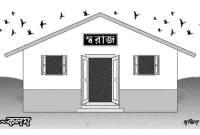 স্বরাজ